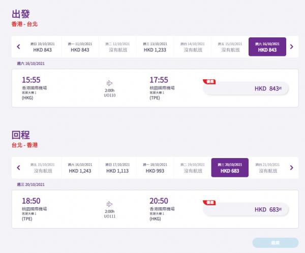 HK Express香港快運新開台北高雄航線 回港航班9月開辦機票賣幾錢?