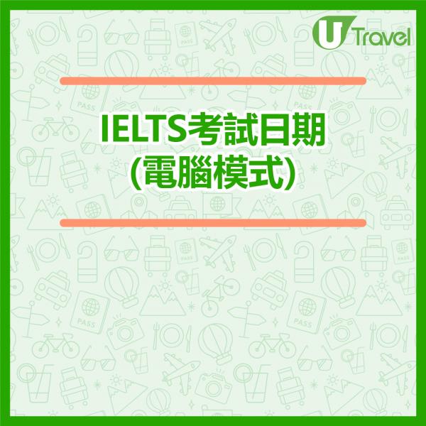 香港雅思考試IELTS懶人包：考試模式/報名費用/報名方法 ｜IDP、英國文化協會比較｜分數及程度對照