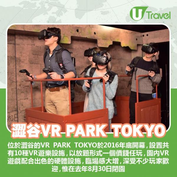 日本首間虛擬實境遊戲主題樂園VR PARK TOKYO於2016年底開幕，設置共10種VR遊樂設施，以放題形式一個價錢任玩，園內VR遊戲配合出色的硬體設施，臨場感大增，深受不少玩家歡迎，惟在去年8月3