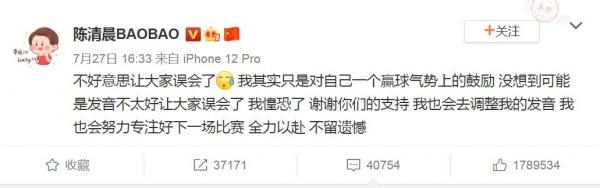 中國羽毛球選手陳清晨「爆粗」恐被懲罰 韓協會正式向世界羽聯投訴！