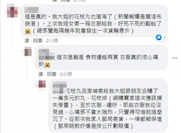 台女網購收到超荒謬未出貨原因 颱風吹襲「花生酥掉進台灣海峽」 引大量苦主現身！