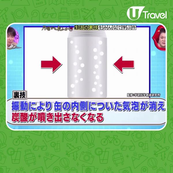 如何避免被搖過的汽水不會大噴發？ 日本節目教開罐前要做一個動作