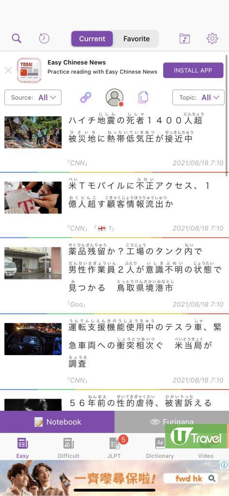 有不同有聲日語新聞（簡易版及進階版）