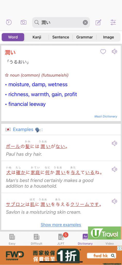 日語詞典功能