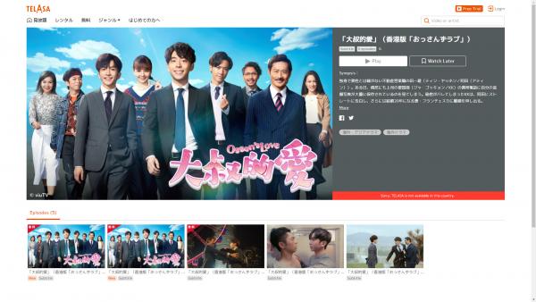 港版《大叔的愛》日本首播大受好評 獲讚還原度高！日本觀眾最愛黃德斌
