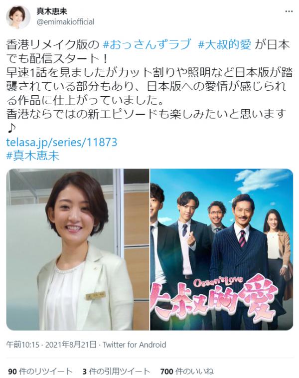 港版《大叔的愛》日本首播大受好評 獲讚還原度高！日本觀眾最愛黃德斌