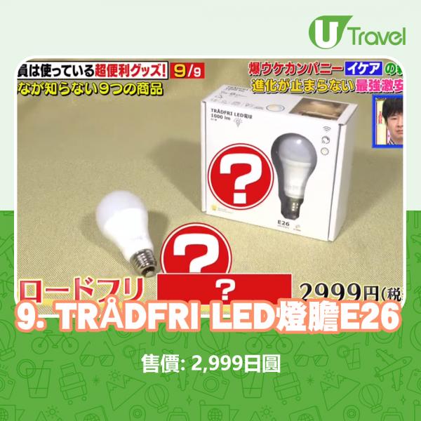 9. TRÅDFRI LED燈膽E26 2,999日圓