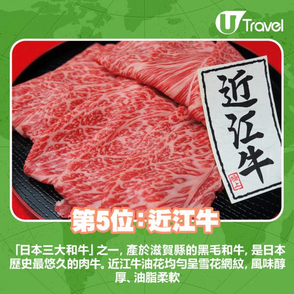 「日本三大和牛」之一，產於滋賀縣的黑毛和牛，是日本歷史最悠久的肉牛。近江牛油花均勻呈雪花網紋，香味醇厚、油脂柔軟