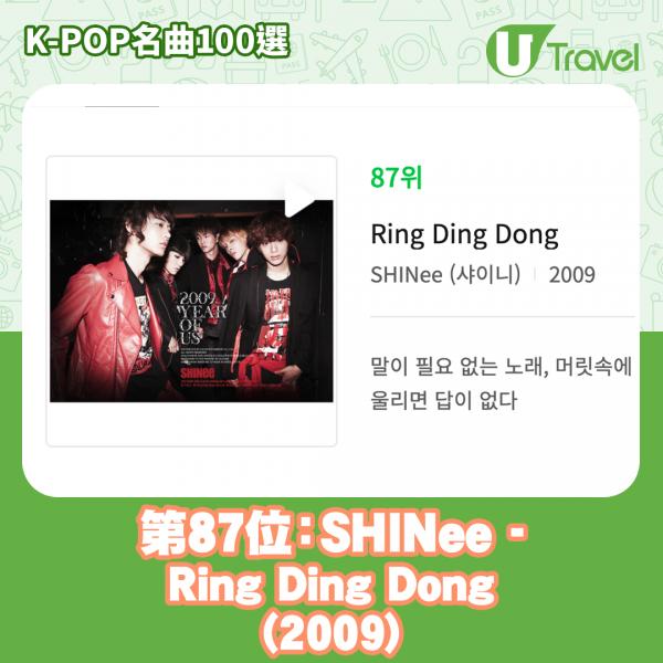 歷代經典K-Pop名曲100選名單出爐 「K-POP名曲100選」 87. SHINee - Ring Ding Dong (2009)