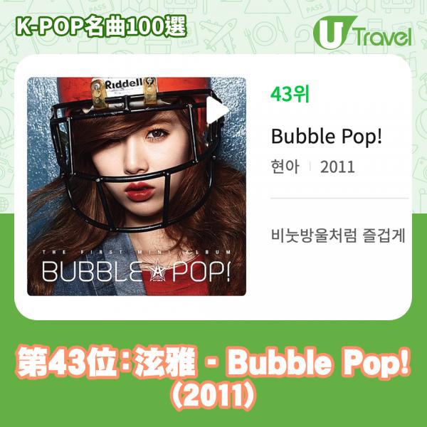 歷代經典K-Pop名曲100選名單出爐 「K-POP名曲100選」45. f(x) - NU ABO (2010)