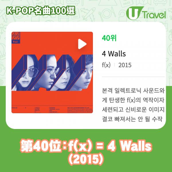 歷代經典K-Pop名曲100選名單出爐 「K-POP名曲100選」37. 2NE1 - Fire (2009)