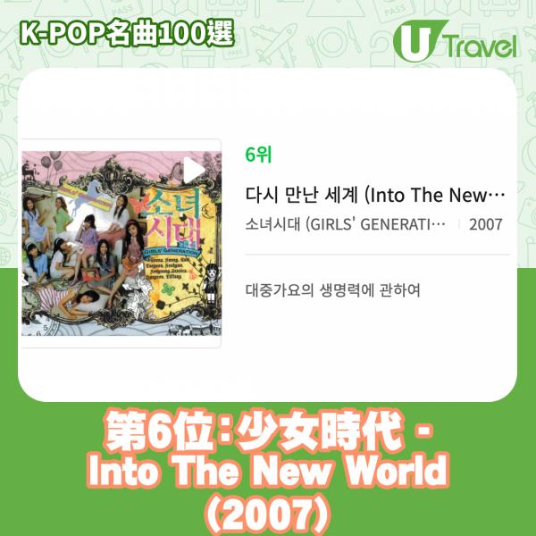 歷代經典K-Pop名曲100選名單出爐 「K-POP名曲100選」