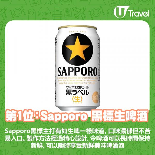 Sapporo 黑標生啤酒