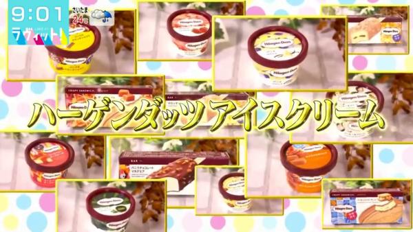 日本雪糕師嚴選10款必食Häagen-Dazs雪糕 綠茶味排第3！