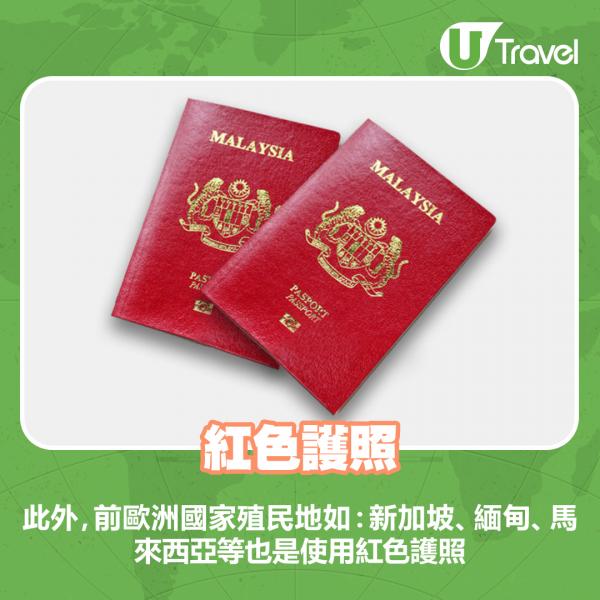 此外，前歐洲國家殖民地如：新加坡、緬甸、馬來西亞等也是使用紅色護照。