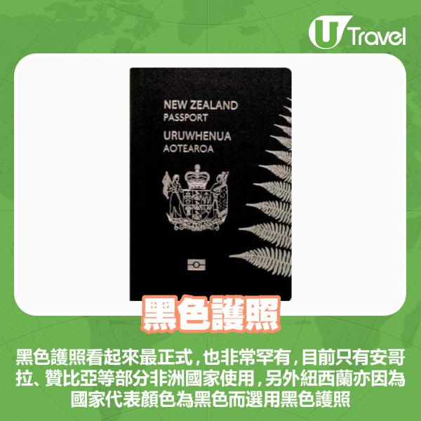 黑色護照看起來最正式，也非常罕有，目前只有安哥拉、贊比亞等部分非洲國家使用，另外紐西蘭亦因為國家代表顏色為黑色而選用黑色護照