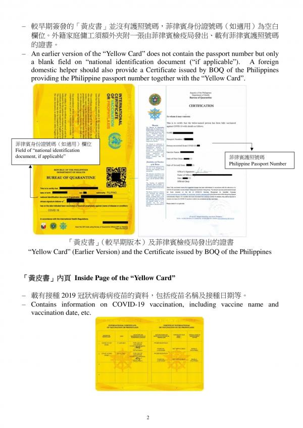 菲律賓疫苗接種紀錄樣本 - 由菲律賓檢疫局簽發的2疫苗接種或預防措施國際證書 (俗稱「黃皮書」)