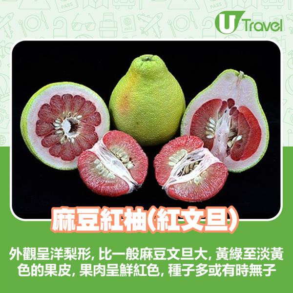 麻豆紅柚（紅文旦）：外觀呈洋梨形，比一般麻豆文旦大，黃綠至淡黃色的果皮，果肉呈鮮紅色，種子多或有時無子