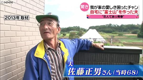 堆出「迷你富士山」的正是這位佐藤正男（受訪當時68歲）