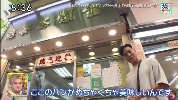 居港日本足球員上節目遊香港 去茶餐廳歎鴛鴦菠蘿油、坪洲半日打卡遊