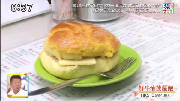 居港日本足球員上節目遊香港 去茶餐廳歎鴛鴦菠蘿油、坪洲半日打卡遊
