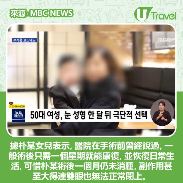韓55歲婦為求職整容現嚴重後遺症 雙眼無法合上 留遺書自殺亡！