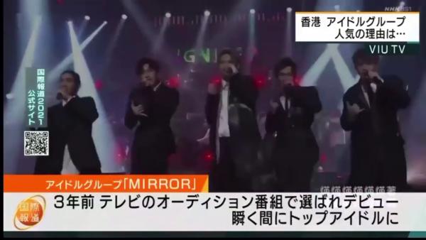 MIRROR紅到去日本！ NHK電視台報道剖析爆紅原因