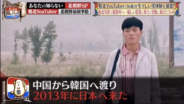 居日脫北YouTuber揭北韓秘聞 家人餓死父親失蹤、曾逃亡失敗入獄