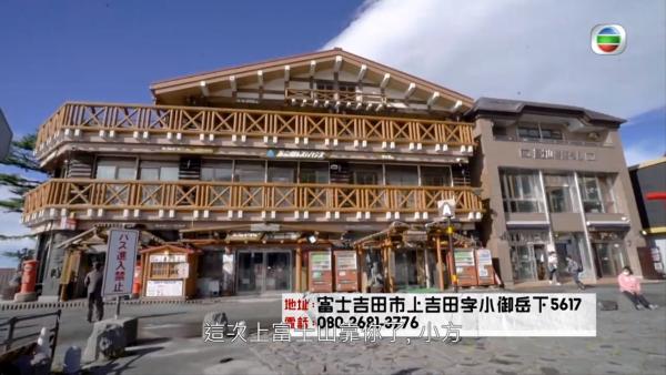 重溫《#好掛住日本》第一集行程景點 歎「倒瀉」壽司/住百年歷史溫泉旅館/挑戰登上富士山