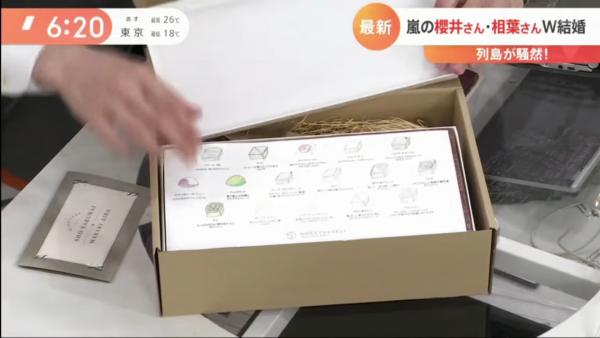 「嵐」櫻井翔、相葉雅紀同日宣布結婚 大手筆送名牌朱古力禮盒