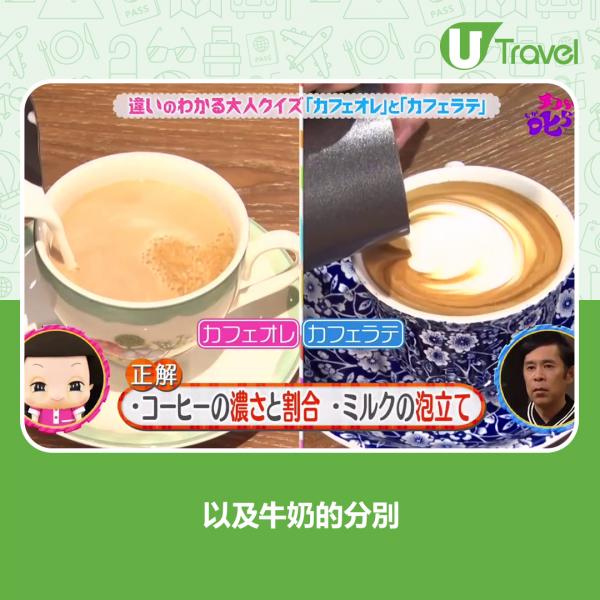 咖啡歐蕾、拿鐵傻傻分不清？ 日本節目講解Cafe au lait及Latte分別