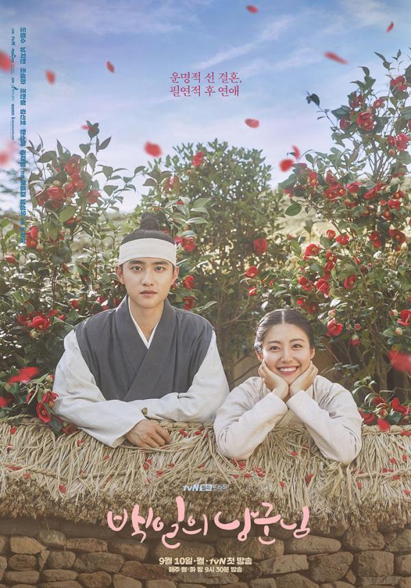 tvN票選歷年最受歡迎韓劇第九位：《百日的郎君》