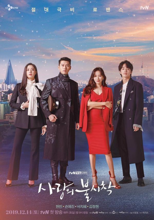 tvN票選歷年最受歡迎韓劇第六位：《愛的迫降》