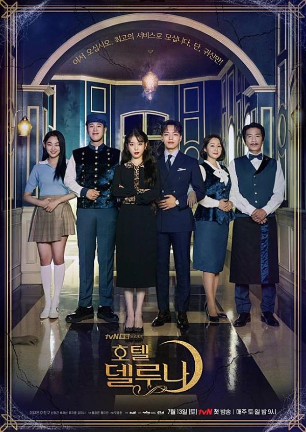 tvN票選歷年最受歡迎韓劇第八位：《德魯納酒店》
