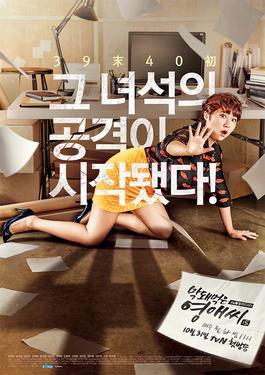 tvN票選歷年最受歡迎韓劇第十四位：《沒禮貌的英愛小姐》