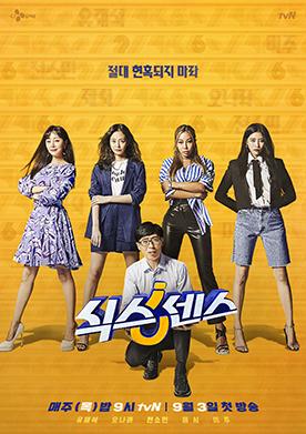 tvN票選歷年最受歡迎韓綜第七位：《第六感》