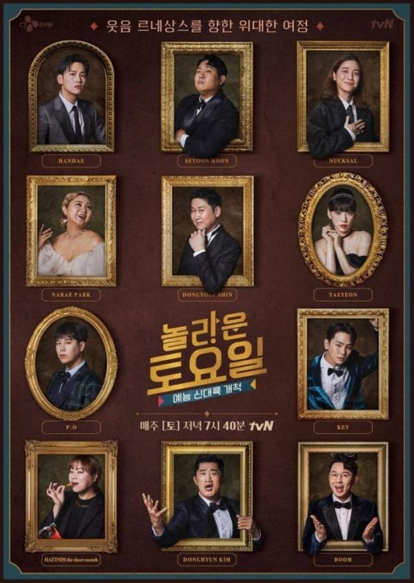 tvN票選歷年最受歡迎韓綜第四位：《驚人的星期六》