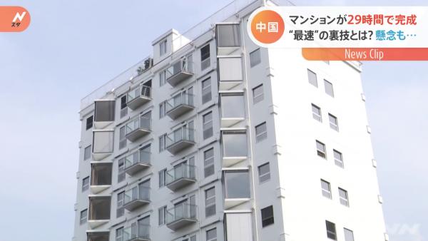 內地承建商建10層公寓僅花29小時 神速度震驚美國日本