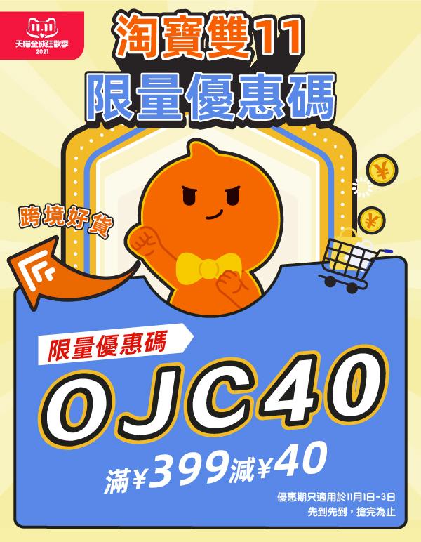 淘寶天貓雙11減價優惠攻略 必搶¥111紅包、跨境段包郵、折扣優惠碼、信用卡優惠