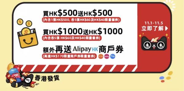 淘寶天貓雙11減價優惠攻略 必搶¥111紅包、跨境段包郵、折扣優惠碼、信用卡優惠