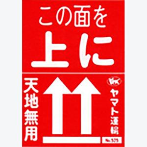 日本包裹貼「天地無用」貼紙常惹誤會 連郵差都搞錯！到底真正意思點解？