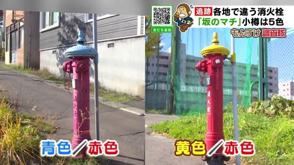 北海道小樽消防栓為何五顏六色？ 絕不使用一種顏色背後有原因
