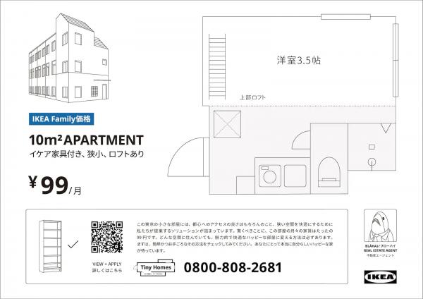 日本IKEA新搞作出租東京107呎超細單位 月租港幣連全套傢俬！
