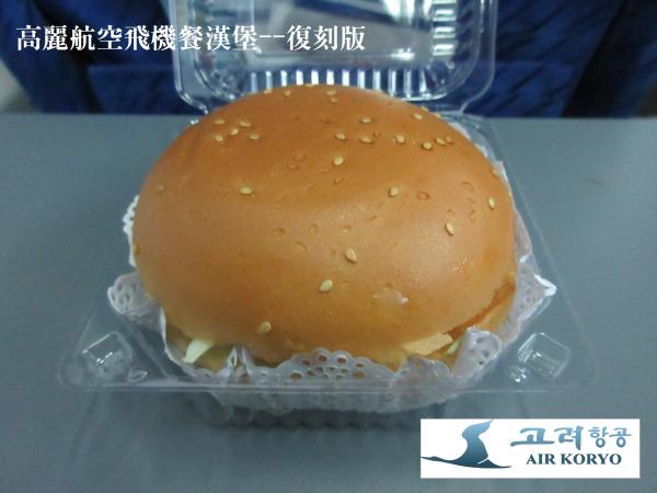 北韓高麗航空大揭秘 空姐顏值高！飛機餐竟有漢堡包？
