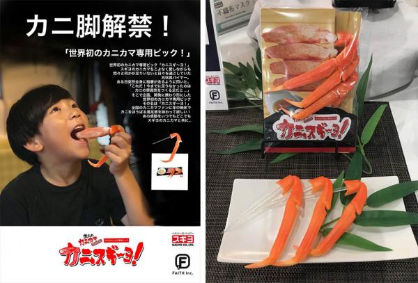日本推食蟹柳專用叉仿真蟹腳 由網民惡搞發明！終獲蟹柳廠商品化