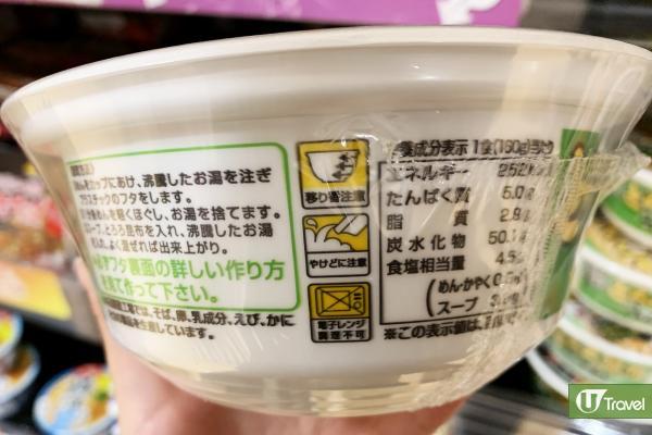 日本杯麵上「3個箭咀」圖案點解？ 杯麵生產商解釋真正意思