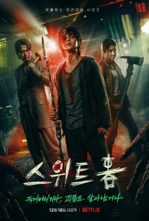 2021年Netflix10大最高收視韓劇 宋江3套上榜、第一位眾望所歸