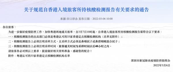 深圳、珠海更新香港入境要求 需符合3項要求、檢測須由33間認可機構發出