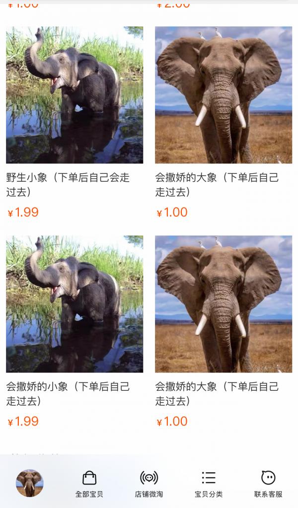 淘寶非洲大象只需港幣.24 買完直接走落嚟？運費都慳返！