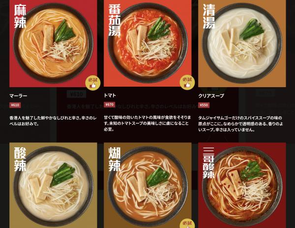 日本譚仔三哥Menu大公開 4款日本獨有配菜！小食同香港超唔同！